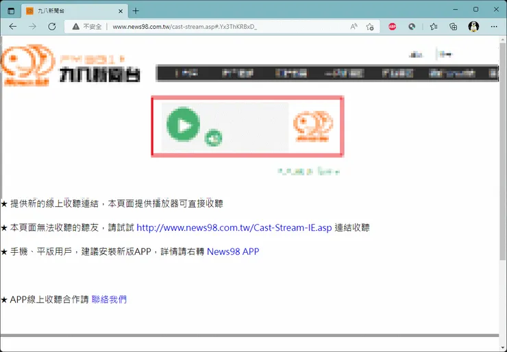 先找一個電台 News XX 試試，網頁中有一個撥放的介面，點選後會開始串流。滑鼠在上面按右鍵出現選單後選擇 "檢查"。