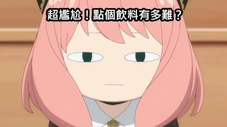 圖片來源：Meme 梗圖倉庫https://memes.tw/