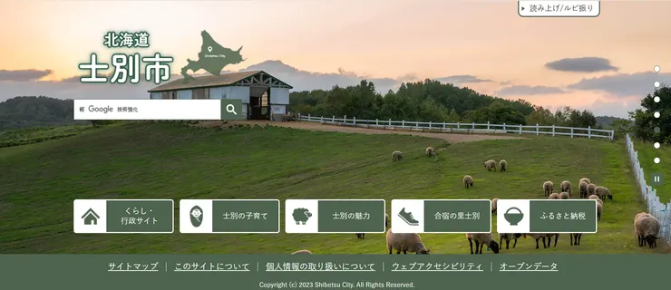 圖片來源:士別市官網