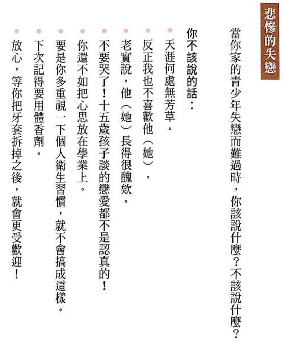 摘自《不崩潰的青春期教養心法》書中第39頁