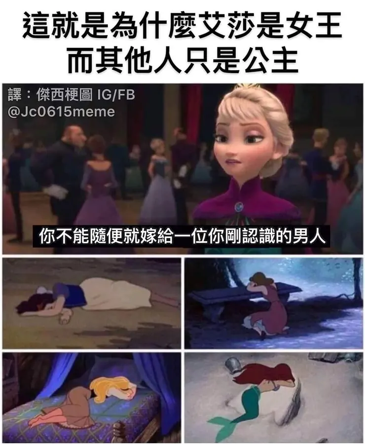 於是有了這樣迪士尼自嘲的梗圖