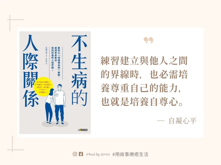 作者自凝心平是身心諮商師，善於解讀隱藏在癌症、自體免疫性疾病、生活習慣病等各種疾病背後的心理需求，引導個案解放自然治癒力。著有《疾病是才能》、《心理的苦，身體知道》等著作，皆在亞馬遜獲得廣大好評。