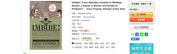 Imbibe!: From Absinthe Cocktail to Whiskey Smash, a Salute in Stories and Drinks to ＂Professor＂ Jerry Thomas, Pioneer of the American Bar