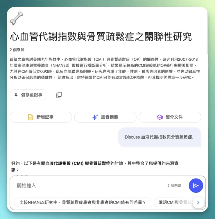 NotebookLM 對話區塊