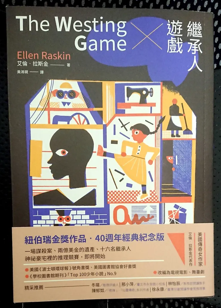 《繼承人遊戲》封面。