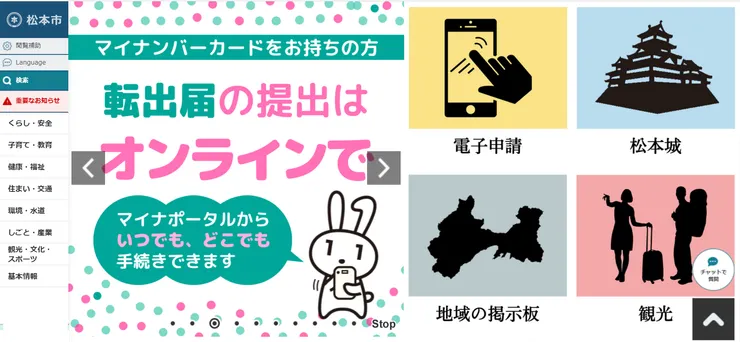 圖片來源:松本市官網