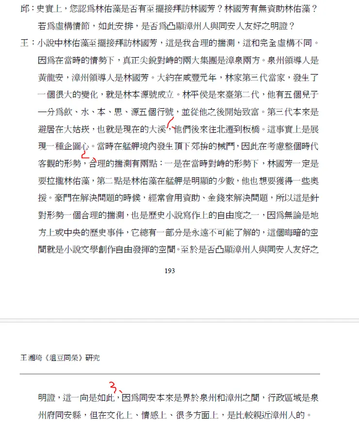 王湘琦《俎豆同榮》研究