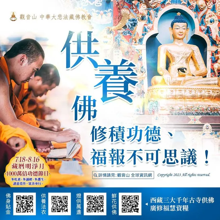 供養佛—修積功德、福報不可思議！