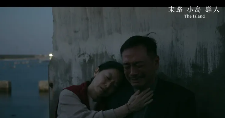 末路，小島，戀人, 2021