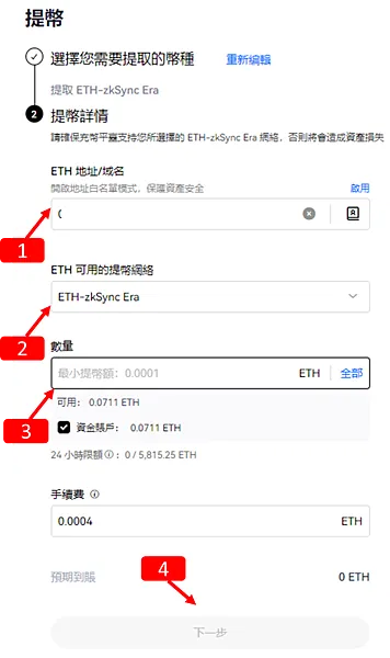 OKX交易所｜閃兌/提幣，USDT to ETH，使用教學