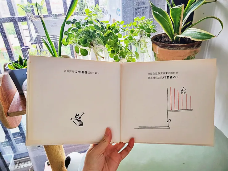 《「沒有東西」送給你》