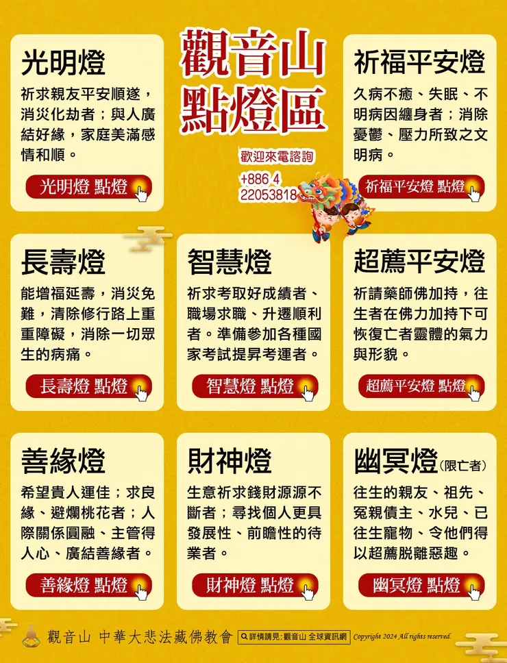 觀音山光明燈八燈種