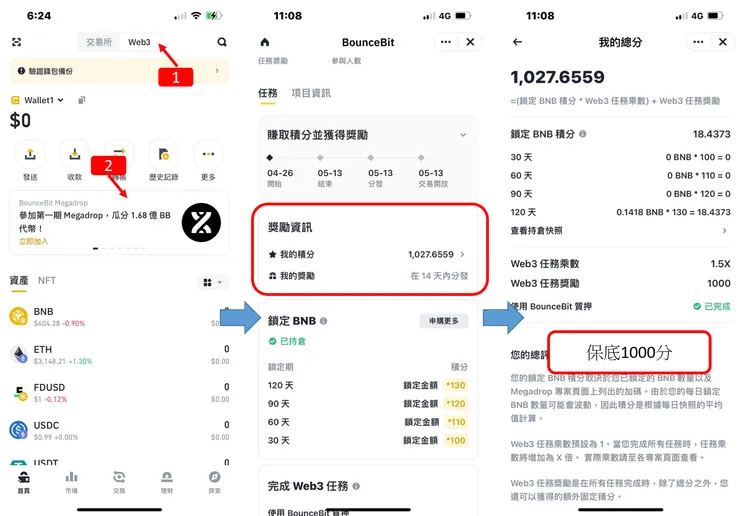 幣安交易所｜參與Megadrop，賺取獎勵，使用教學！