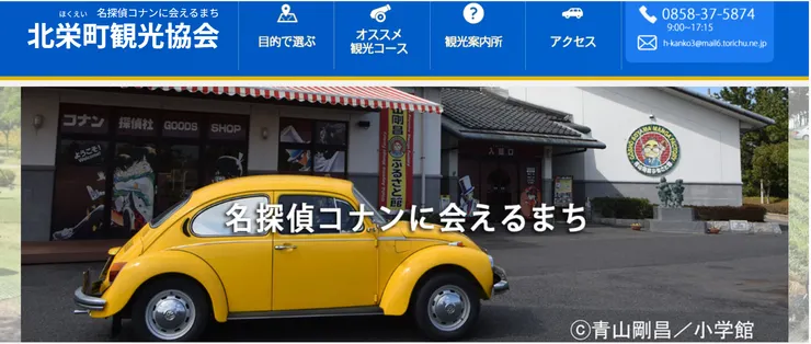 圖片來源：北栄町官網