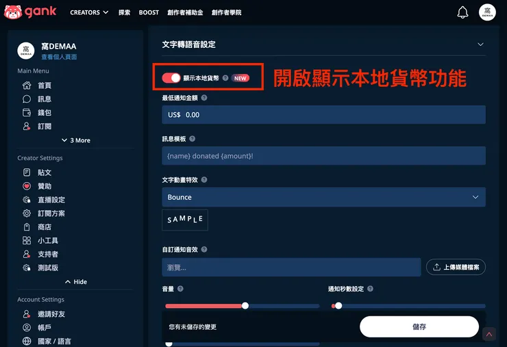01 Gank 的 12 個好用功能｜⑥ 直播斗內時顯示對應的當地幣別｜開啟顯示本地貨幣設置