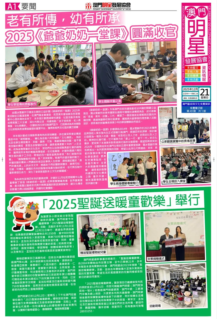 澳門明星發展協會資訊情報第49期報章