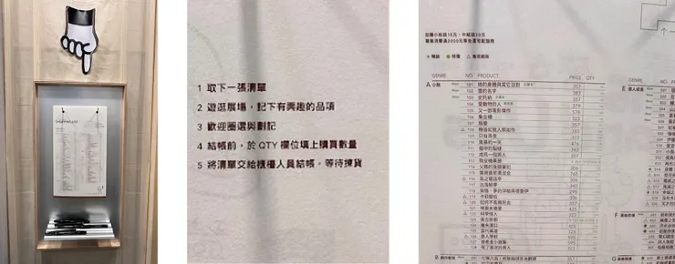 購物單的做法真的很創新