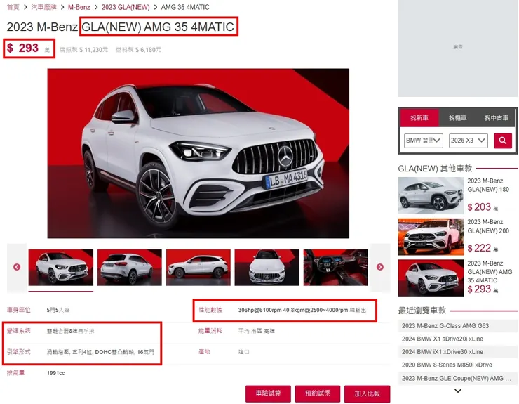 BENZ H247 GLA35 AMG 4MATIC+台灣新車價格、油耗、性能...等等。
