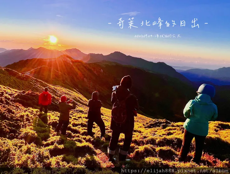 【來去奇萊主北】D2稜線營地/奇萊北峰追日出/一日奇萊主北/