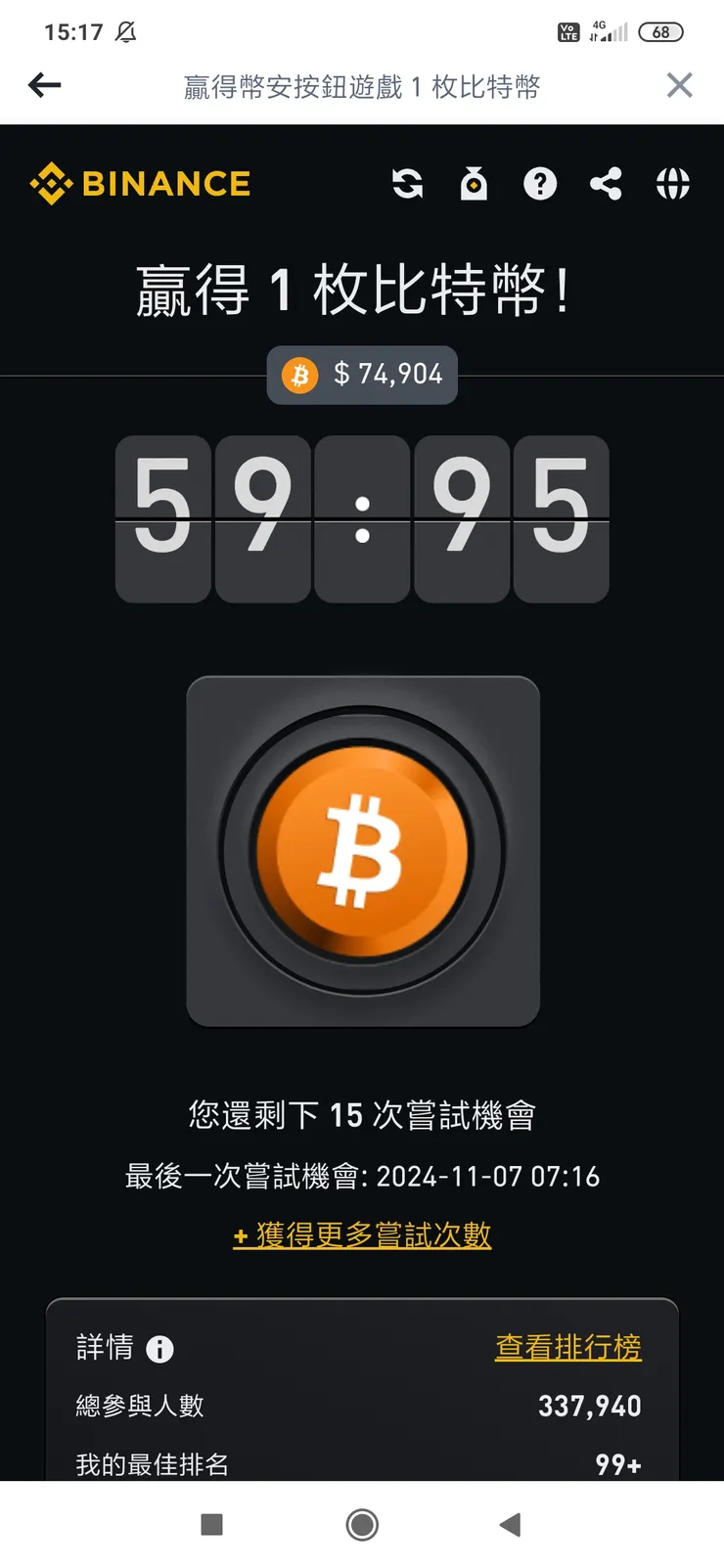 幣安比特幣按鈕頁面