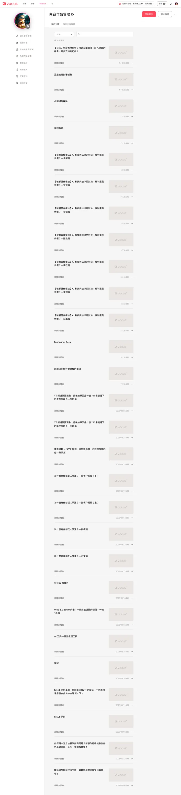 vocus|新世代的創作平台