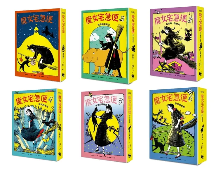 魔女宅急便1-6冊