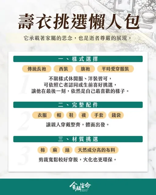 壽衣挑選懶人包－禮儀公司推薦金麟