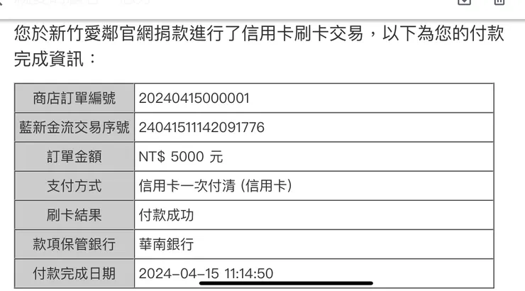 四月善款捐出：5000元