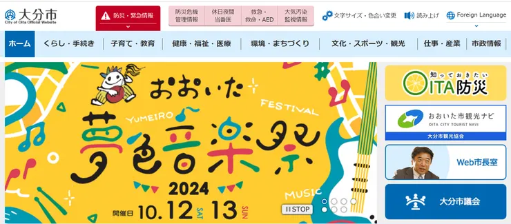 圖片來源：大分市官網