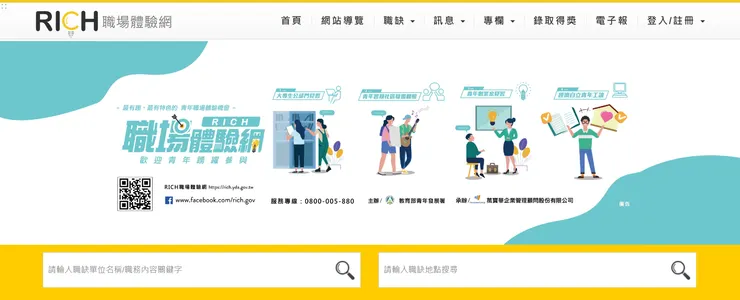 RICH職場體驗網