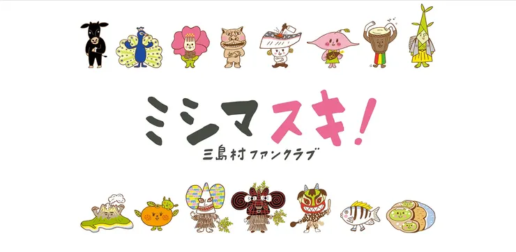 圖片來源：三島村官網