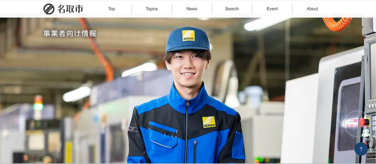 圖片來源:名取市官網