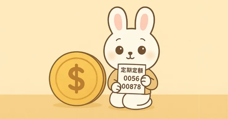 定期投資小兔子