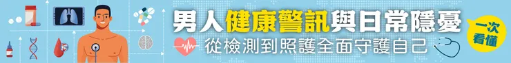 健康醫療網