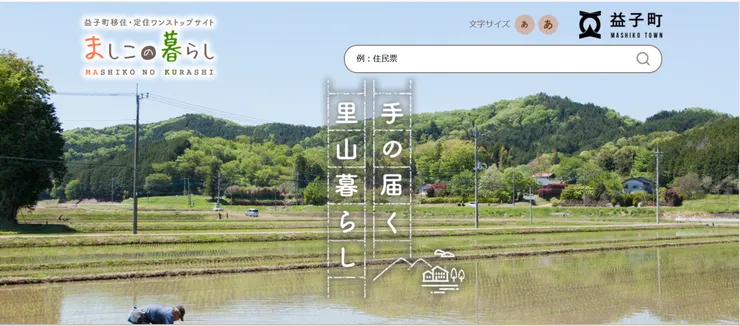 圖片來源:益子町官網