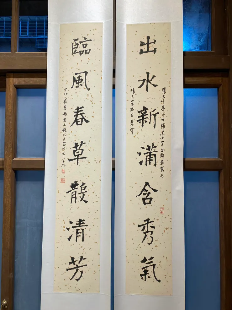 出水臨風七言聯／年代： 丁卯1978