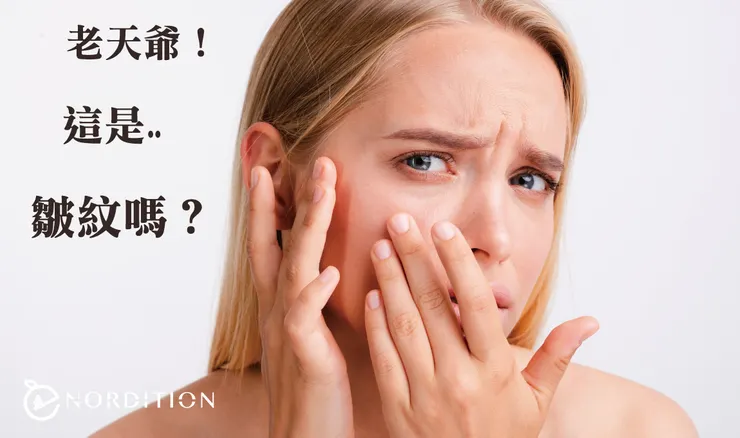 皮膚什麼時候多了這幾條了?!