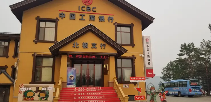酒店旁有最北的工商銀行