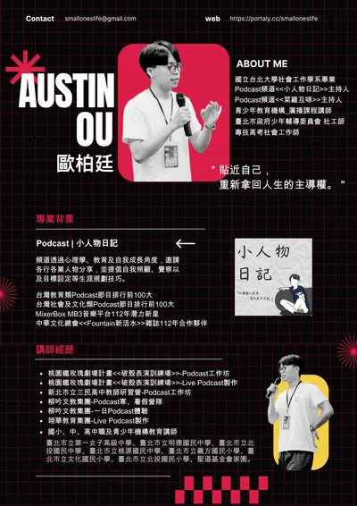 Podcast<小人物日記>
