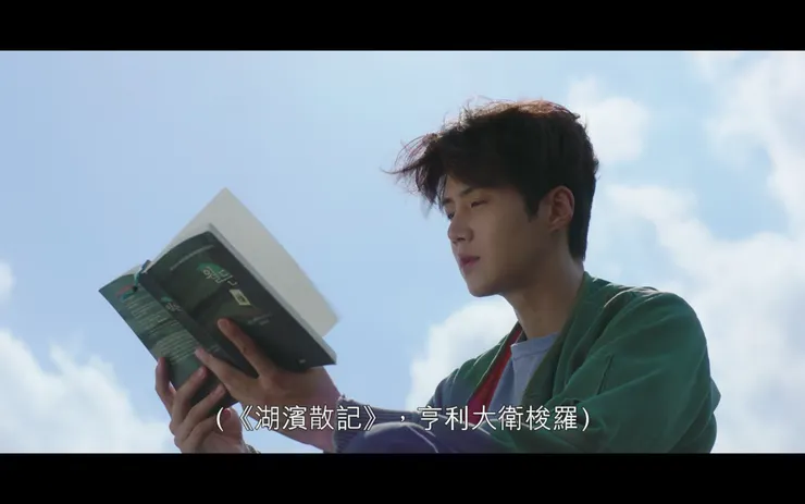 閱讀《湖濱散記》的洪班長(來源:Netflix截圖)