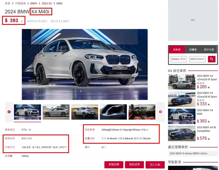 BMW G02 X4 xDrive M40i台灣新車價格、油耗、性能...等等。 