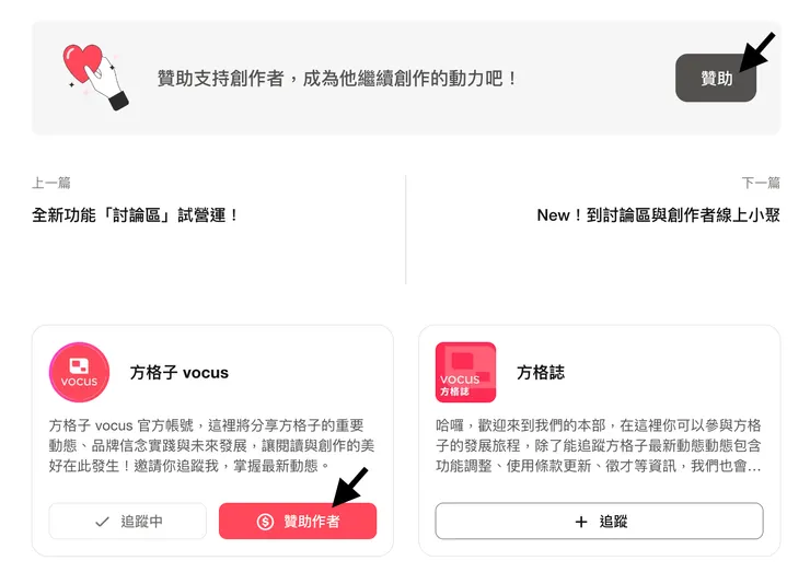 vocus｜新世代的創作平台