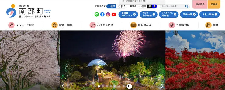 圖片來源：南部町官網