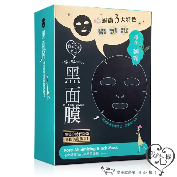 我的心機淨化細緻黑面膜(圖源:日藥本舖)