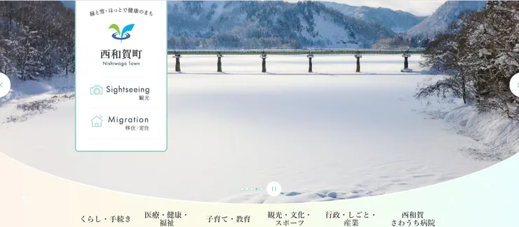 圖片來源：西和賀町官網