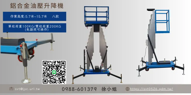 單雙軌手推式升降車