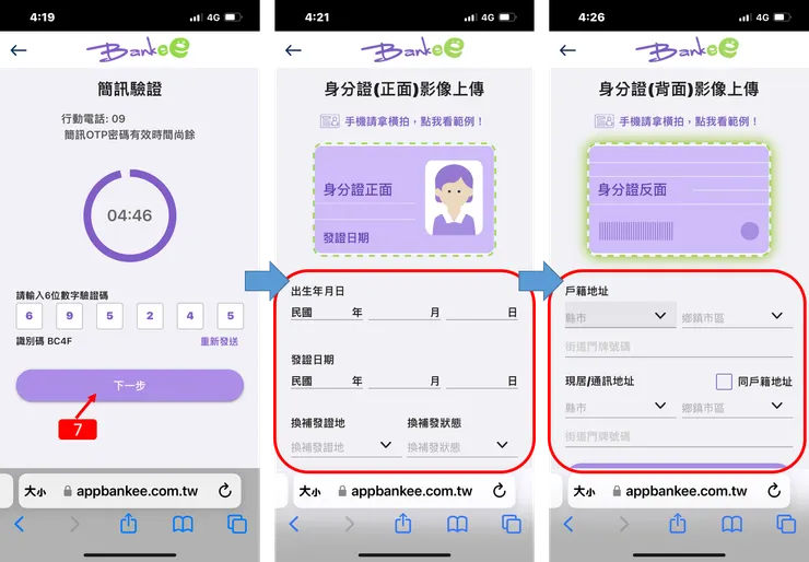 BitoPro交易所｜幣託 BitoPro X 遠銀 Bankee 加密貨幣專屬帳戶，申請使用