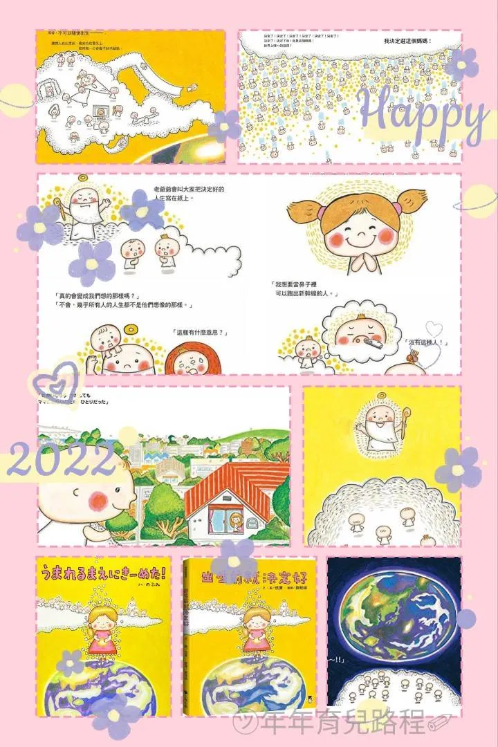 信實(のぶみ)-出生前就決定好(うまれるまえにきーめた)