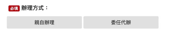 護照線上申請有這幾個步驟