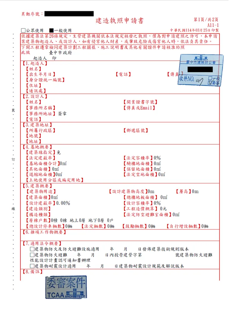 公會收件章樣式